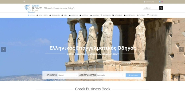 Greek Business Book