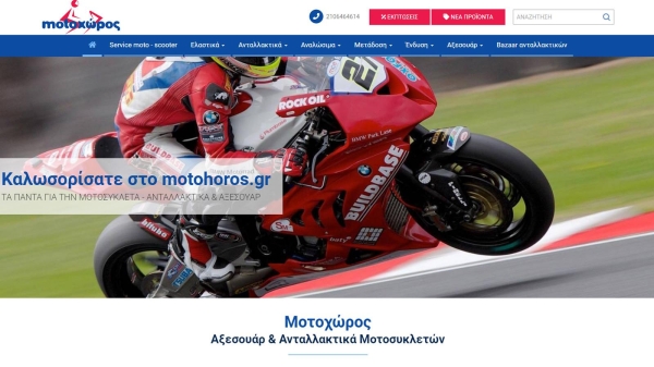 Μοτοχώρος - Auto - Moto ιστοσελίδες